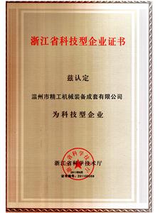 Technology enterprise certificate