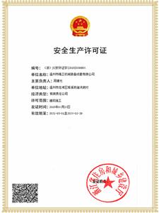 Safety Production License (New)